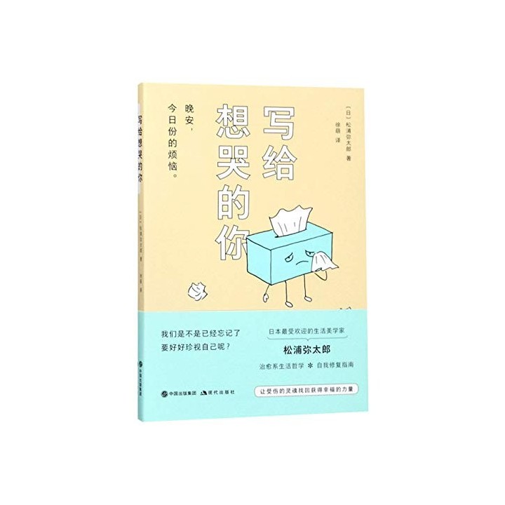 Write Who Want to Cry (Chinese Edition) (Chino)
